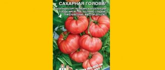 Семена помидор Сахарная голова